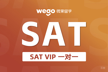 广州SAT培训课程