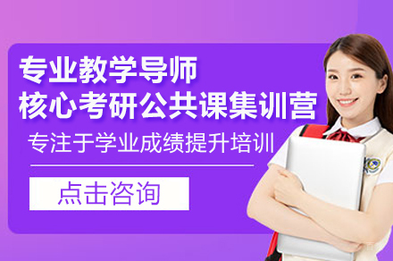 清北领衔考研特训营 - 公共课深度突破方案
