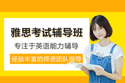 雅思高分突破班型深度解析 - 精英教师团队+精准提分方案