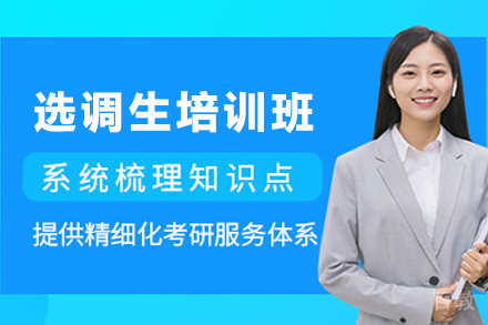 昆明选调生特训课程深度解析：备考策略与教学优势