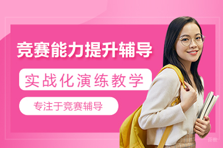 海淀区竞赛能力提升特训营：导师+实战教学