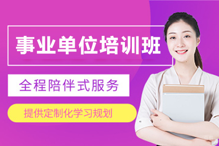 昆明事业编考试高效通关秘籍 - 笔试面试全科突破方案