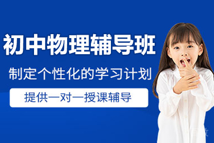 苏州初中物理系统培训 | 苏胜教育中考冲刺班深度解析