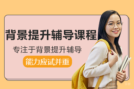 保研背景提升全攻略：科研竞赛实习全方位指导