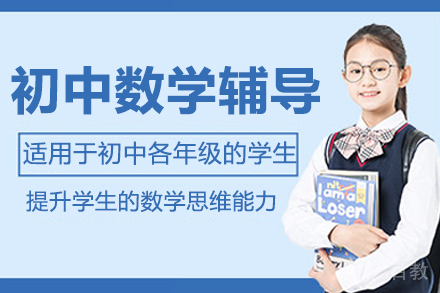 苏州初中数学培优指南：苏胜教育课程体系深度解析