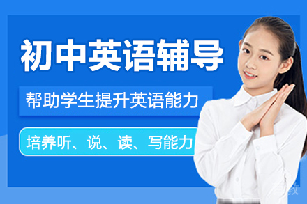 苏州初中英语辅导课程体系全解析