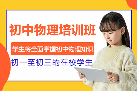 苏州初中物理培训课程特色解析|苏胜教育实验教学法