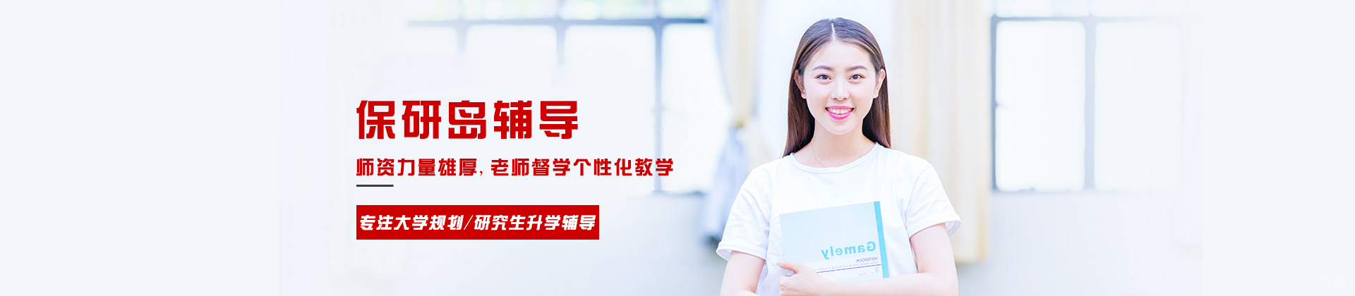 沈阳保研岛