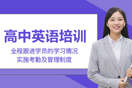 苏州高中英语特训课程深度解析 - 教师团队助力升学
