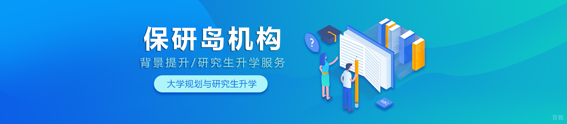 上海保研岛