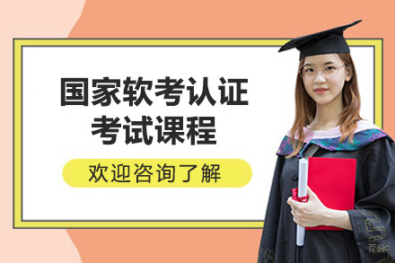 青岛软考认证培训实战指南：系统化学习与高效策略