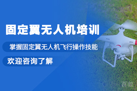 石家庄固定翼无人机操作培训全解析 - 从入门到精通的职业通道