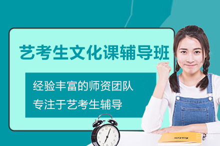 广州艺考生文化课全日制封闭管理班深度解析