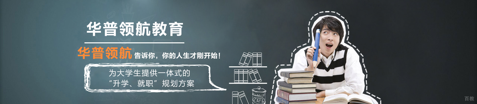 天津华普领航教育