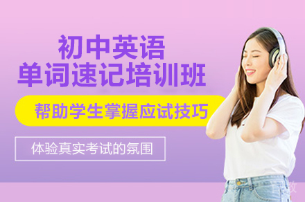 广州初中英语词汇突破秘诀：锐思教育高效记忆法全解析