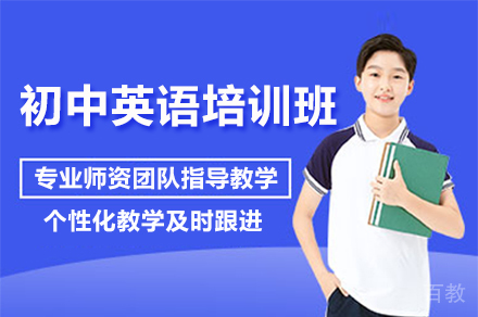 广州初中英语系统培训方案解析