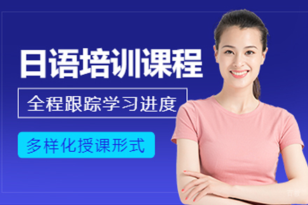 重庆日语能力进阶课程体系深度解析
