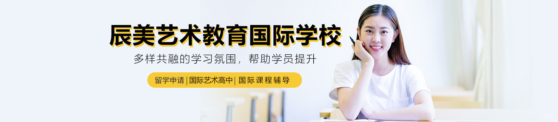 佛山辰美国际艺术教育学校