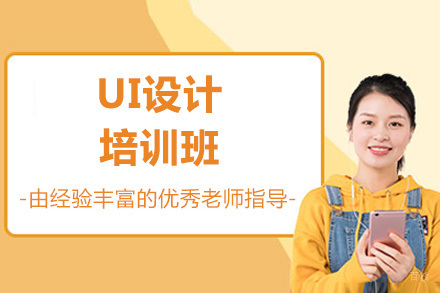 青岛UI设计师孵化营：从零基础到专业设计师的进阶之路