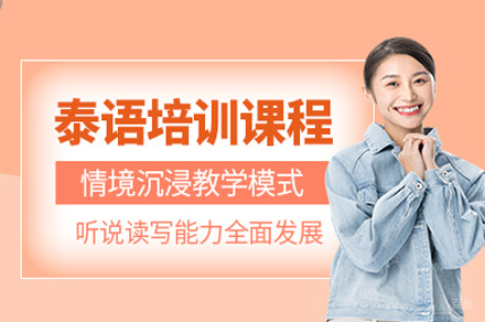 重庆凯特泰语课程详解：母语教学+文化沉浸