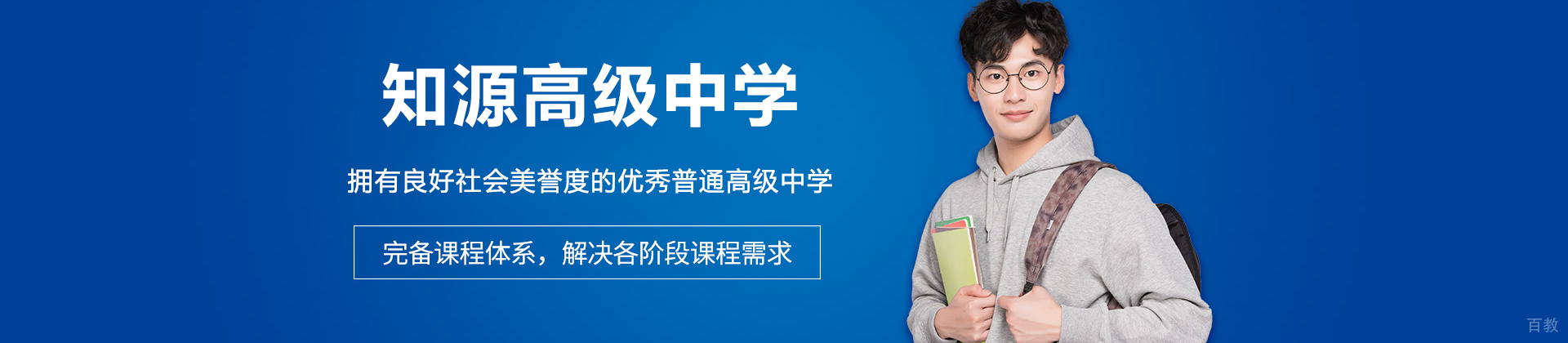 深圳知源高级中学