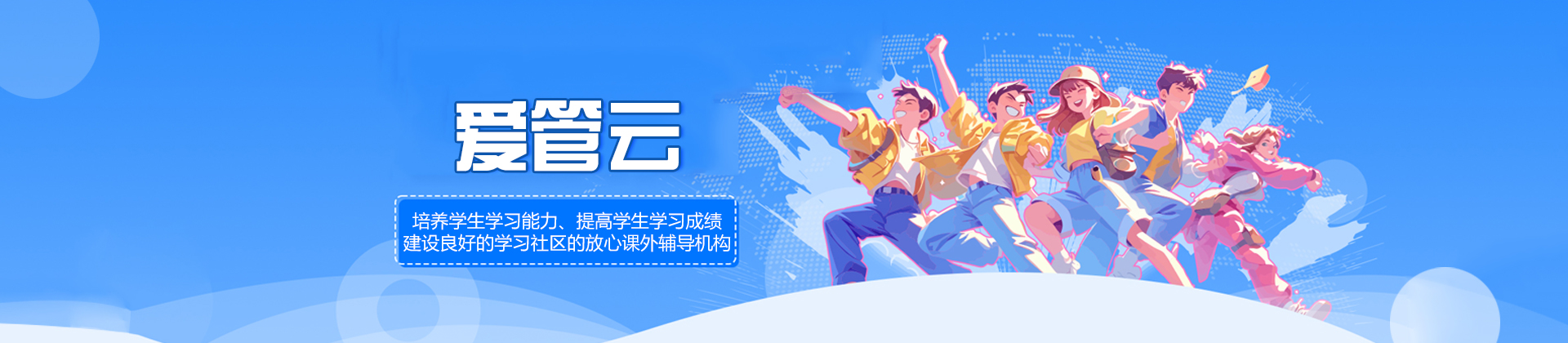 西安爱管云