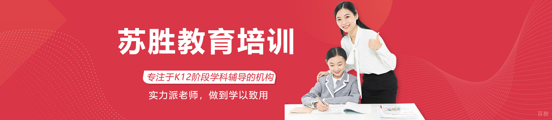 苏州苏胜教育