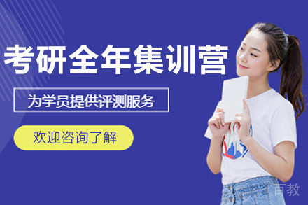 呼和浩特考研特训营全年备考全攻略
