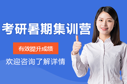 呼和浩特考研暑期封闭营高效备考指南