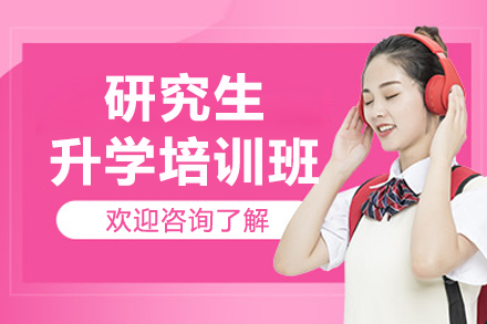 保研岛考研全科辅导课程-2023研究生升学培训指南