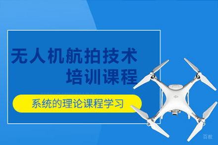 南京无人机航拍实战训练课程深度解析