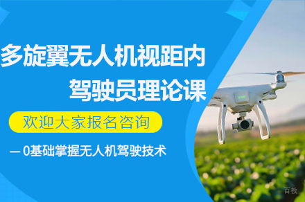 南京多旋翼无人机执照培训全攻略