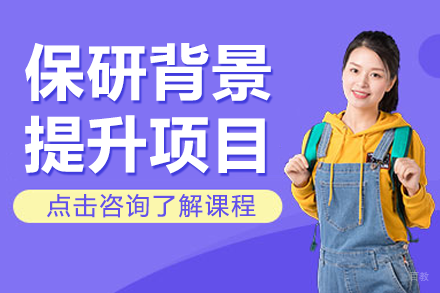 保研核心竞争力培养全攻略｜学术提升路径深度解析