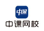 天津中课网校