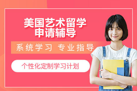 佛山艺术留学辅导课程详解：从作品集到录取全攻略