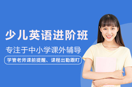 上海昂立凯顿少儿英语进阶课程全解析：如何实现语言能力飞跃