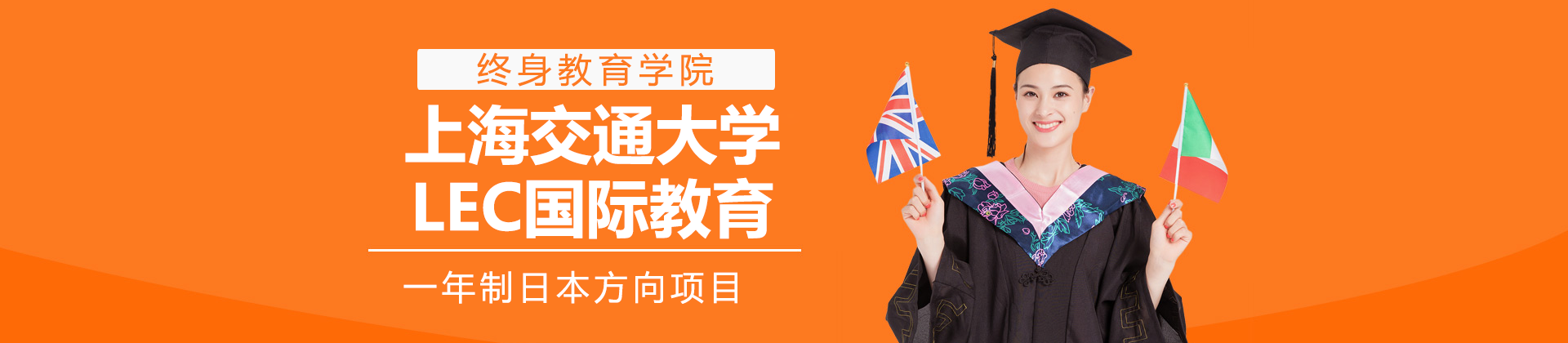 上海交通大学LEC国际教育