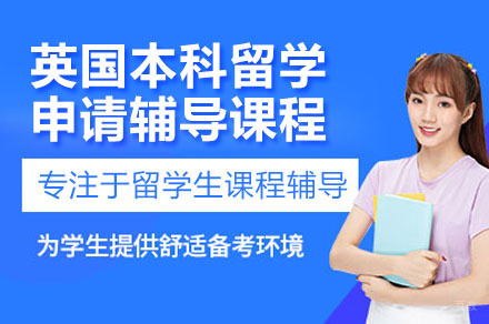 广州英国G5院校申请全攻略|犀牛国际留学辅导课程解析