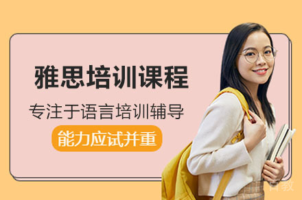 广州雅思高分突破全攻略：课程体系深度解析