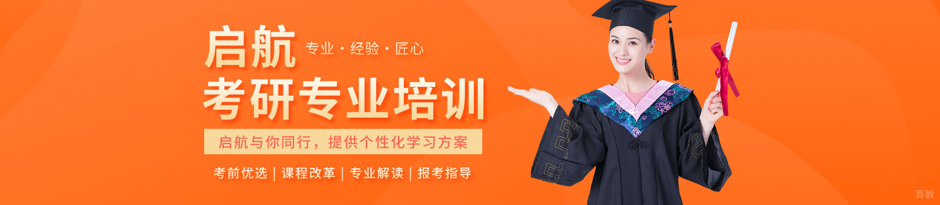 广州市启航考研