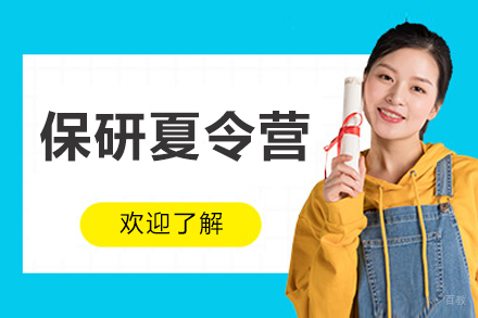 沈阳保研集训营核心课程体系深度解析