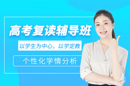 广州高考复读全科突破计划 - 华兴教育精准提分方案