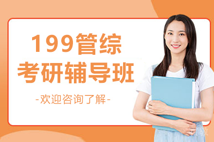 呼和浩特管理类联考特训课程全方位解析