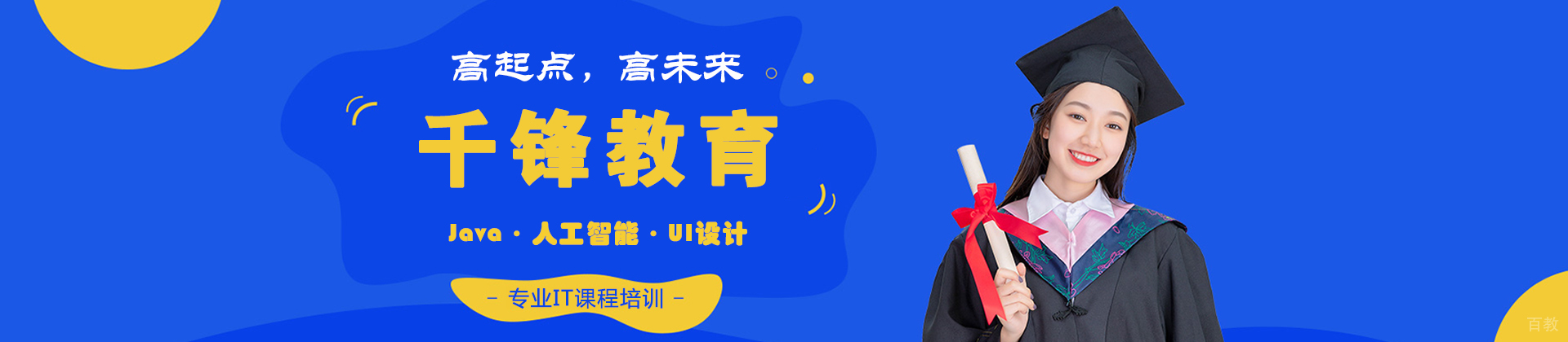 太原千锋教育