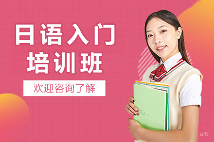 长沙日语零基础速成班：动漫迷的五十音破冰之旅