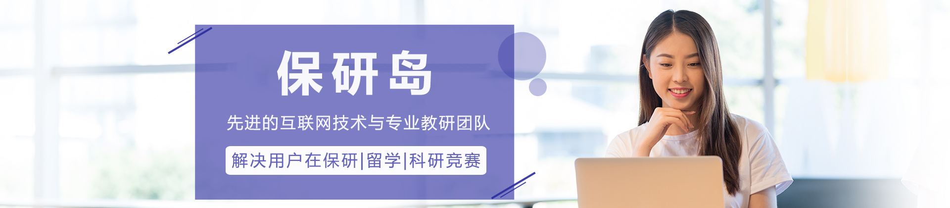成都保研岛
