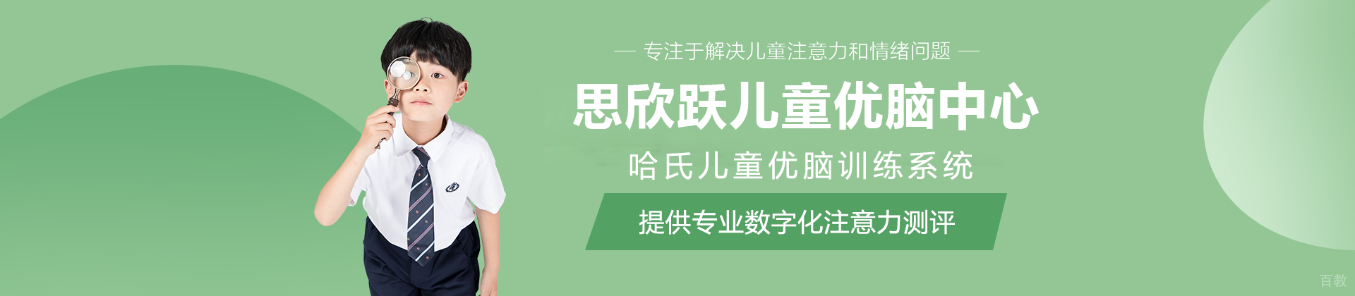 上海思欣跃儿童优脑中心