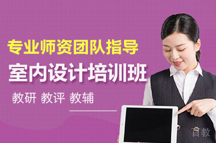 杭州专业室内设计课程深度解析 - 天十星众教育实战培训方案