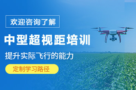 贵州权威无人机超视距培训指南：CAAC执照考试全解析
