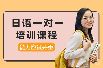 长沙日语VIP一对一课程深度解析：定制化教学方案助力能力突破
